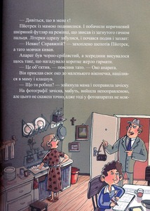 Школа Династія Криворучків - Павло Беренсєвич. Фото 12