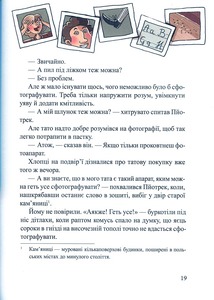 Школа Династія Криворучків - Павло Беренсєвич. Фото 13