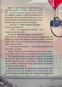 Школа Династія Криворучків - Павло Беренсєвич. Фото 15