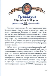Школа Династія Криворучків - Павло Беренсєвич. Фото 16
