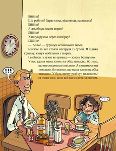 Школа Династія Криворучків - Павло Беренсєвич. Фото 7