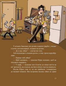 Школа Династія Криворучків - Павло Беренсєвич. Фото 10