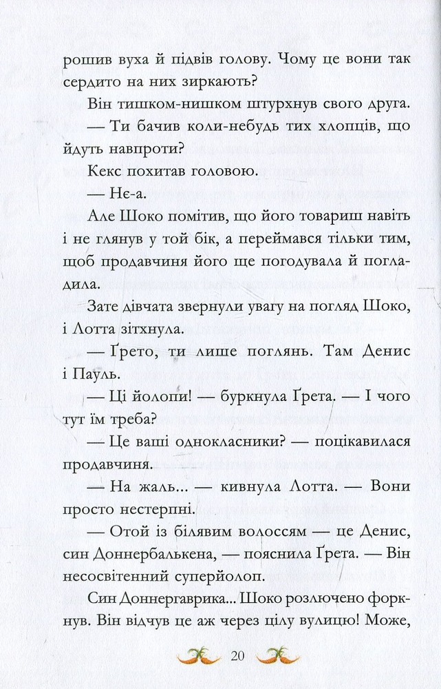 Книга Вівсяна банда. У хвіст і в гриву - Суза Кольб. Фото 15
