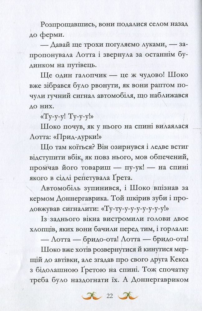 Книга Вівсяна банда. У хвіст і в гриву - Суза Кольб. Фото 17