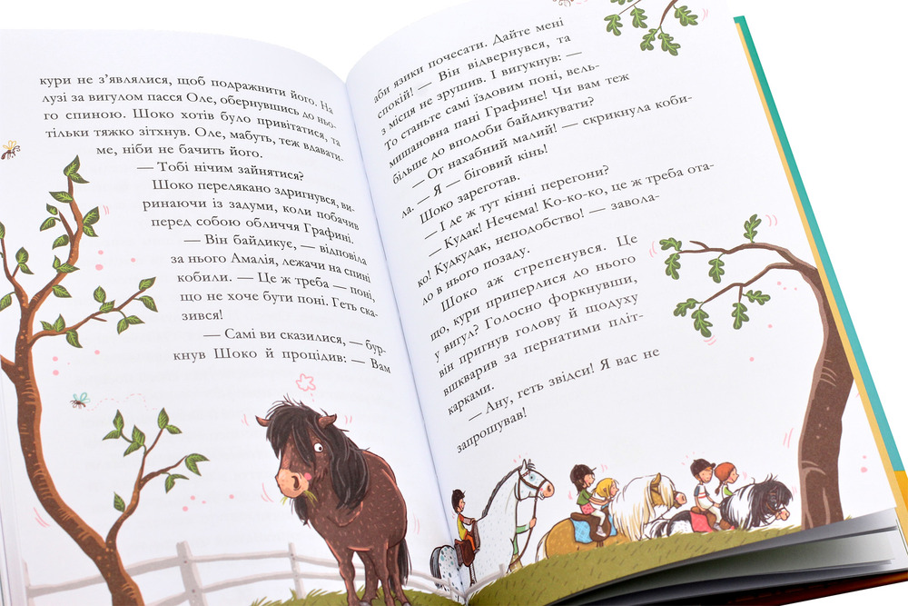 Книга Вівсяна банда. У хвіст і в гриву - Суза Кольб. Фото 8