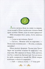Книга Вівсяна банда. У хвіст і в гриву - Суза Кольб. Фото 9