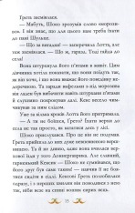 Книга Вівсяна банда. У хвіст і в гриву - Суза Кольб. Фото 10