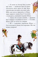 Книга Вівсяна банда. У хвіст і в гриву - Суза Кольб. Фото 11