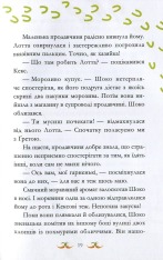 Книга Вівсяна банда. У хвіст і в гриву - Суза Кольб. Фото 14