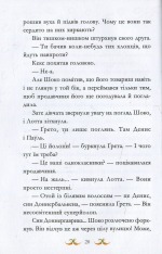 Книга Вівсяна банда. У хвіст і в гриву - Суза Кольб. Фото 15