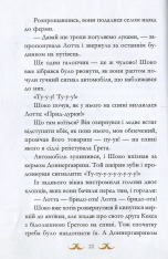 Книга Вівсяна банда. У хвіст і в гриву - Суза Кольб. Фото 17