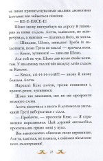 Книга Вівсяна банда. У хвіст і в гриву - Суза Кольб. Фото 18