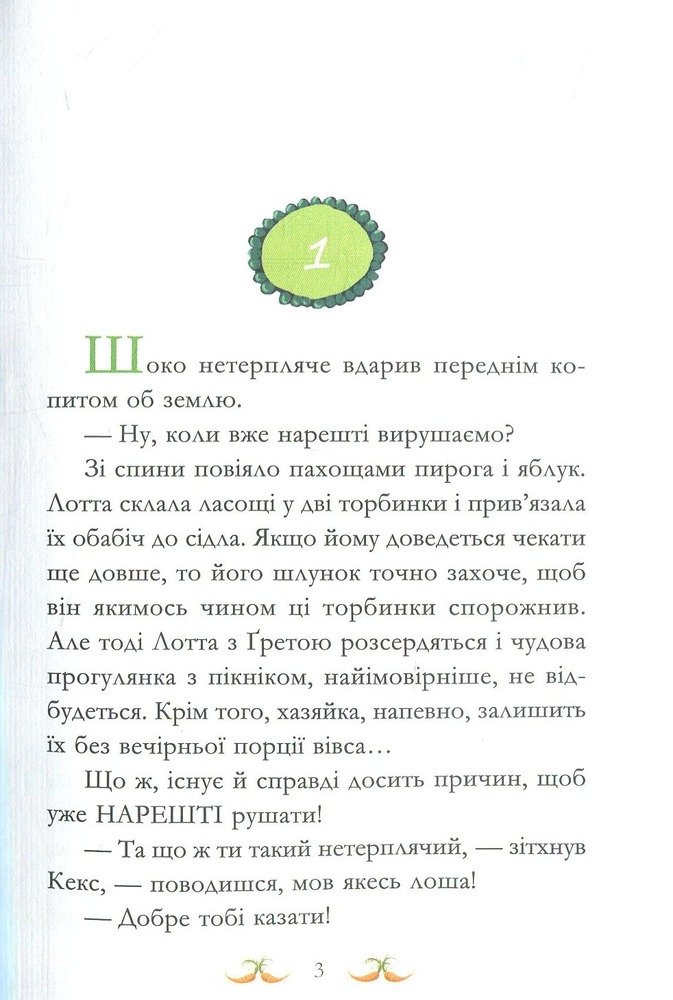 Книга Вівсяна банда. Нюх не підведе! - Суза Кольб. Фото 8