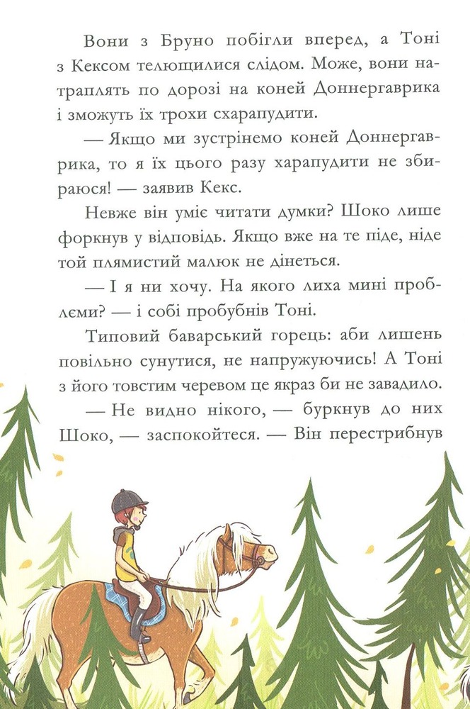 Книга Вівсяна банда. Нюх не підведе! - Суза Кольб. Фото 11
