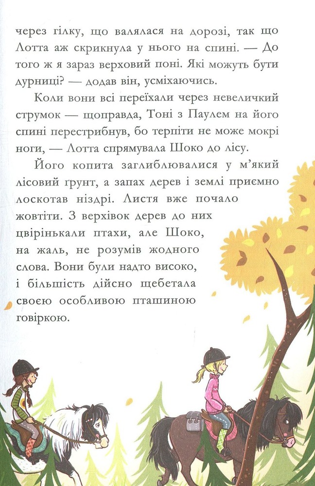 Книга Вівсяна банда. Нюх не підведе! - Суза Кольб. Фото 12