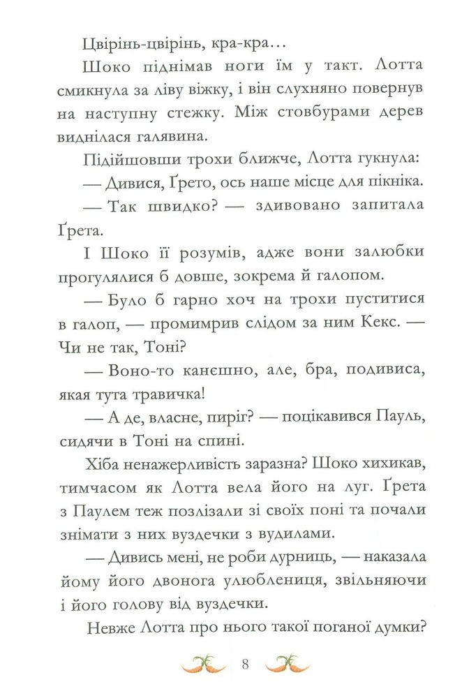 Книга Вівсяна банда. Нюх не підведе! - Суза Кольб. Фото 13