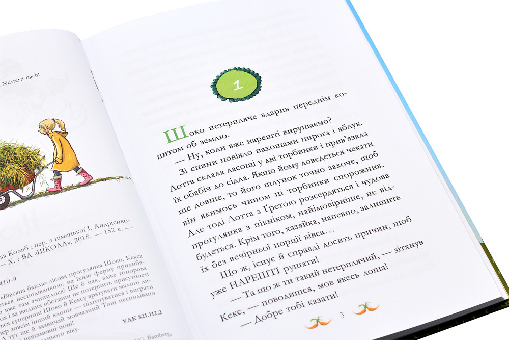 Книга Вівсяна банда. Нюх не підведе! - Суза Кольб. Фото 4
