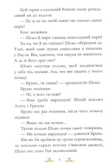 Книга Вівсяна банда. Нюх не підведе! - Суза Кольб. Фото 9