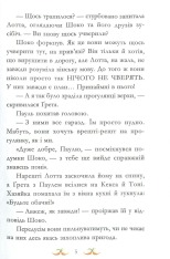 Книга Вівсяна банда. Нюх не підведе! - Суза Кольб. Фото 10