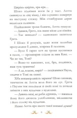 Книга Вівсяна банда. Нюх не підведе! - Суза Кольб. Фото 13