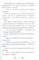 Книга Вівсяна банда. Нюх не підведе! - Суза Кольб. Фото 14