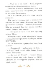 Книга Вівсяна банда. Нюх не підведе! - Суза Кольб. Фото 15