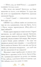 Книга Вівсяна банда. Нюх не підведе! - Суза Кольб. Фото 16