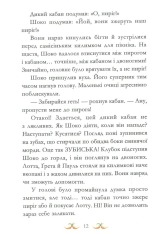 Книга Вівсяна банда. Нюх не підведе! - Суза Кольб. Фото 17