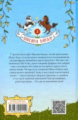 Книга Вівсяна банда. Нюх не підведе! - Суза Кольб. Фото 2