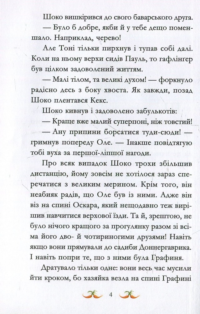 Книга Вівсяна банда. Невже це любов? - Суза Кольб. Фото 8