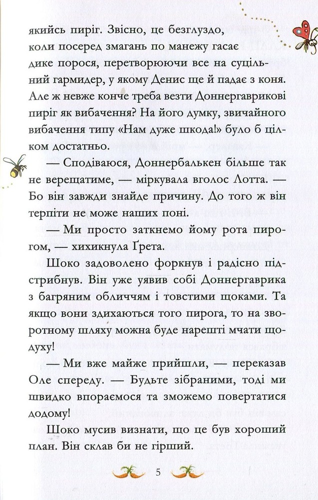 Книга Вівсяна банда. Невже це любов? - Суза Кольб. Фото 9
