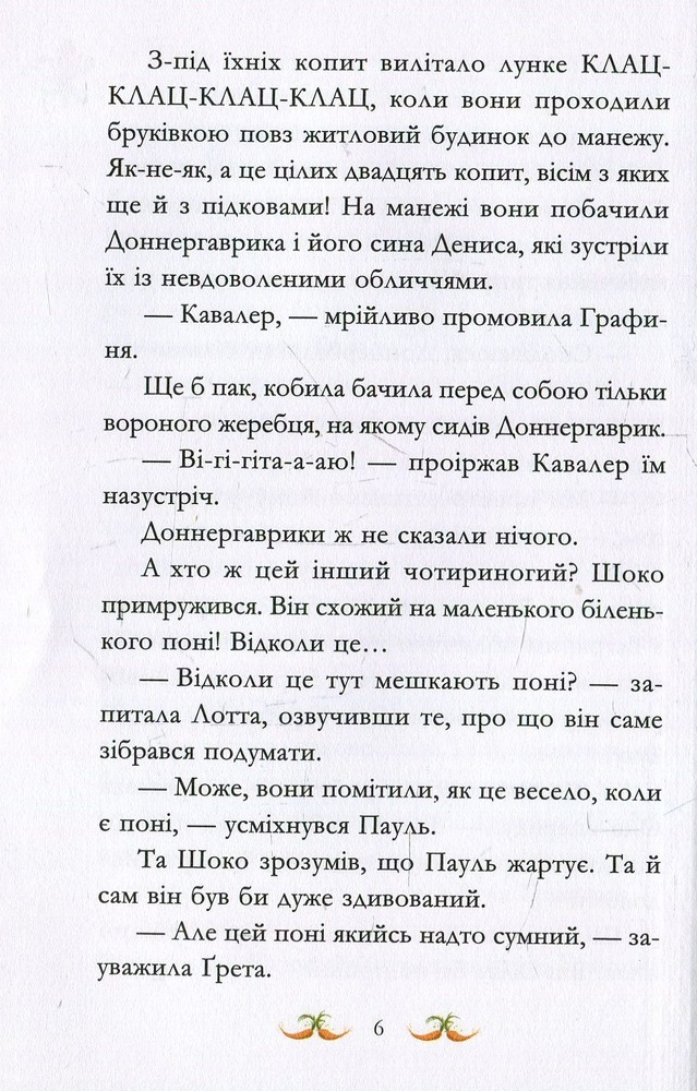 Книга Вівсяна банда. Невже це любов? - Суза Кольб. Фото 10