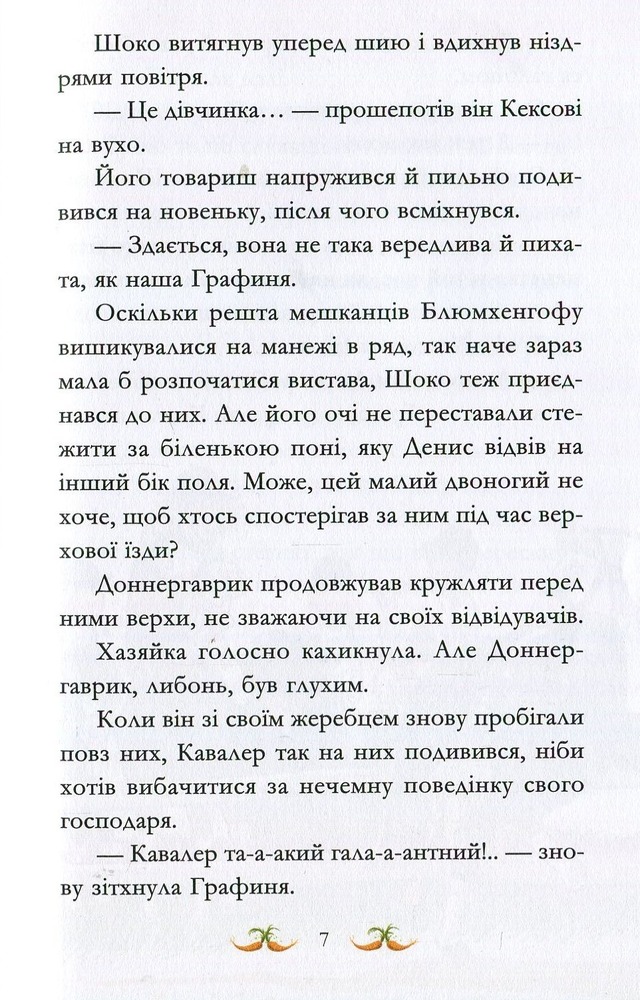 Книга Вівсяна банда. Невже це любов? - Суза Кольб. Фото 11