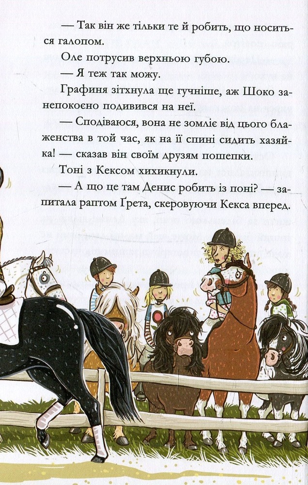 Книга Вівсяна банда. Невже це любов? - Суза Кольб. Фото 12