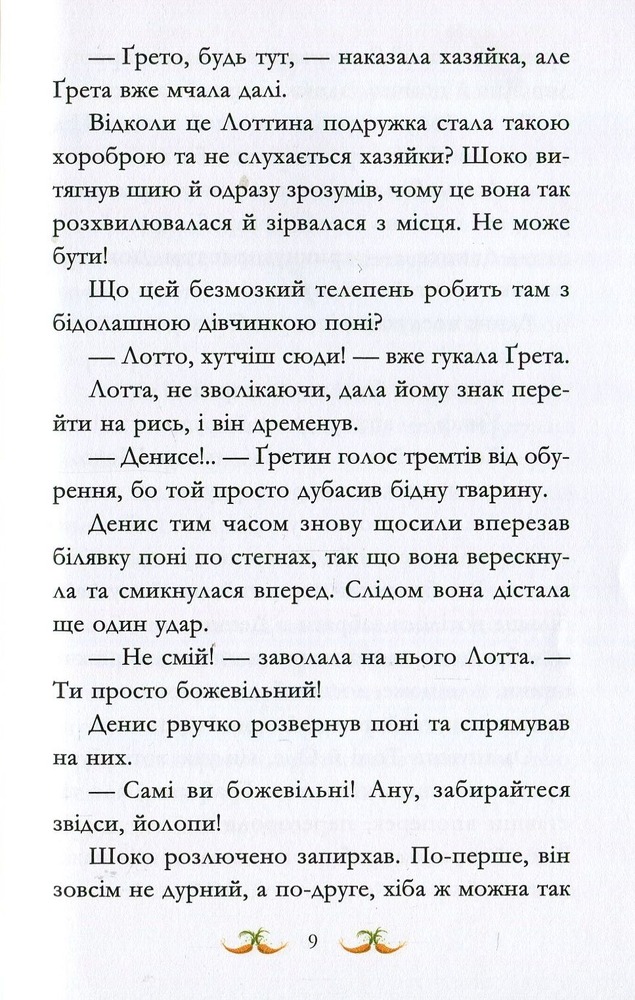 Книга Вівсяна банда. Невже це любов? - Суза Кольб. Фото 13