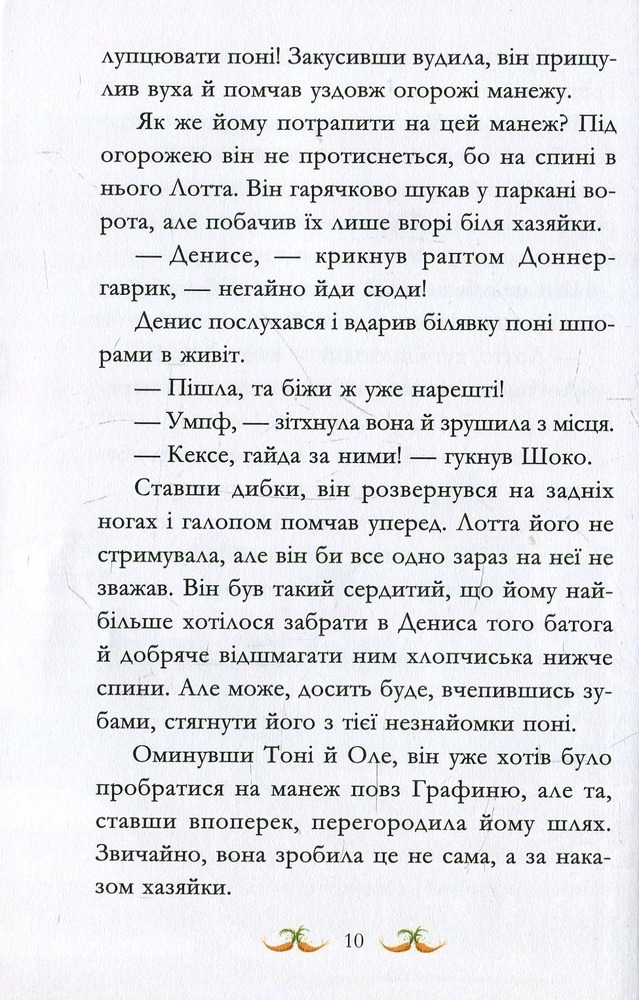 Книга Вівсяна банда. Невже це любов? - Суза Кольб. Фото 14