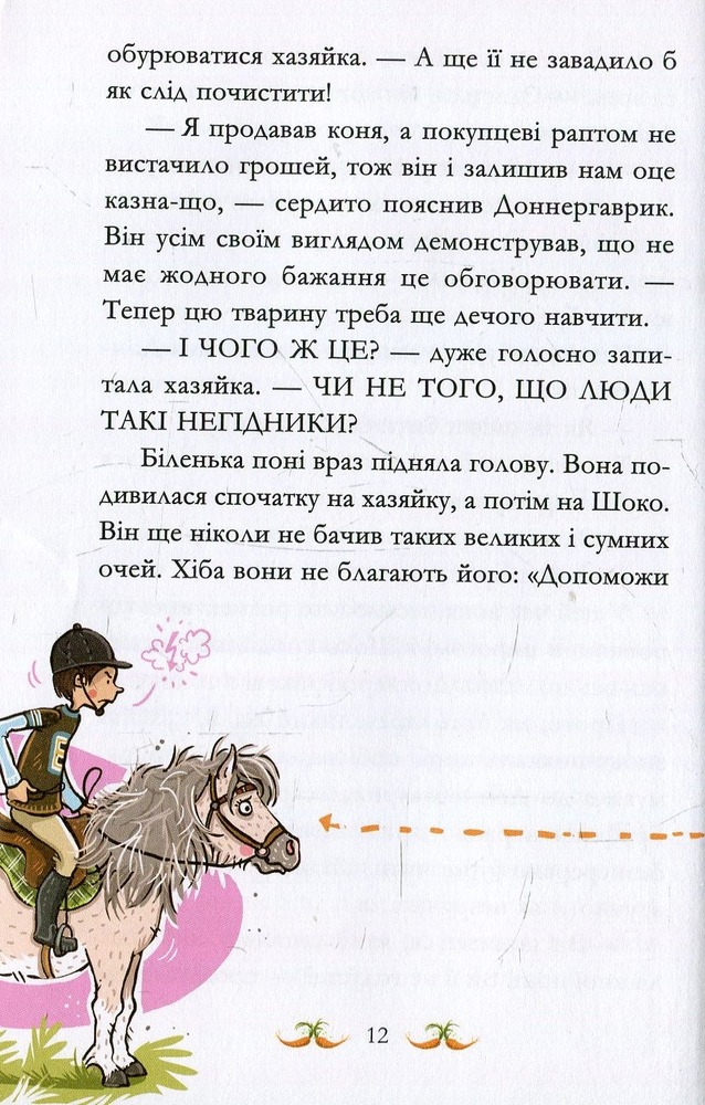 Книга Вівсяна банда. Невже це любов? - Суза Кольб. Фото 16