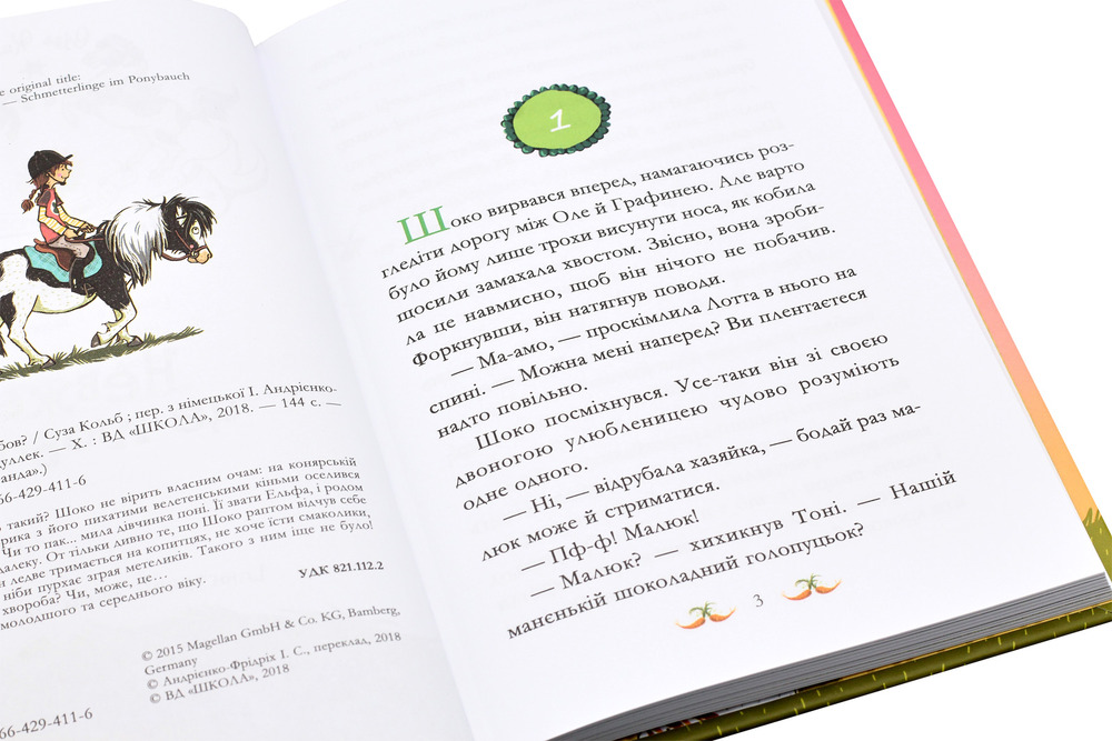 Книга Вівсяна банда. Невже це любов? - Суза Кольб. Фото 4
