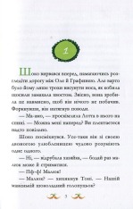 Книга Вівсяна банда. Невже це любов? - Суза Кольб. Фото 7