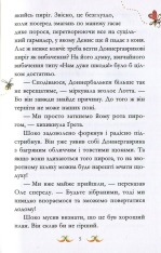 Книга Вівсяна банда. Невже це любов? - Суза Кольб. Фото 9
