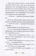 Книга Вівсяна банда. Невже це любов? - Суза Кольб. Фото 10