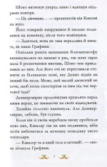 Книга Вівсяна банда. Невже це любов? - Суза Кольб. Фото 11