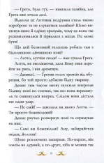 Книга Вівсяна банда. Невже це любов? - Суза Кольб. Фото 13