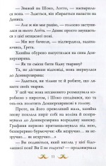 Книга Вівсяна банда. Невже це любов? - Суза Кольб. Фото 15
