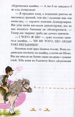 Книга Вівсяна банда. Невже це любов? - Суза Кольб. Фото 16