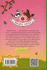 Книга Вівсяна банда. Невже це любов? - Суза Кольб. Фото 2