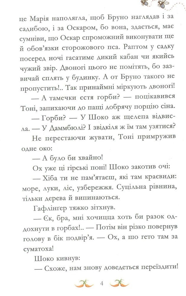 Книга Вівсяна банда. Пірати зі стайні - Суза Кольб. Фото 12