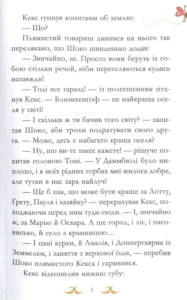 Книга Вівсяна банда. Пірати зі стайні - Суза Кольб. Фото 13