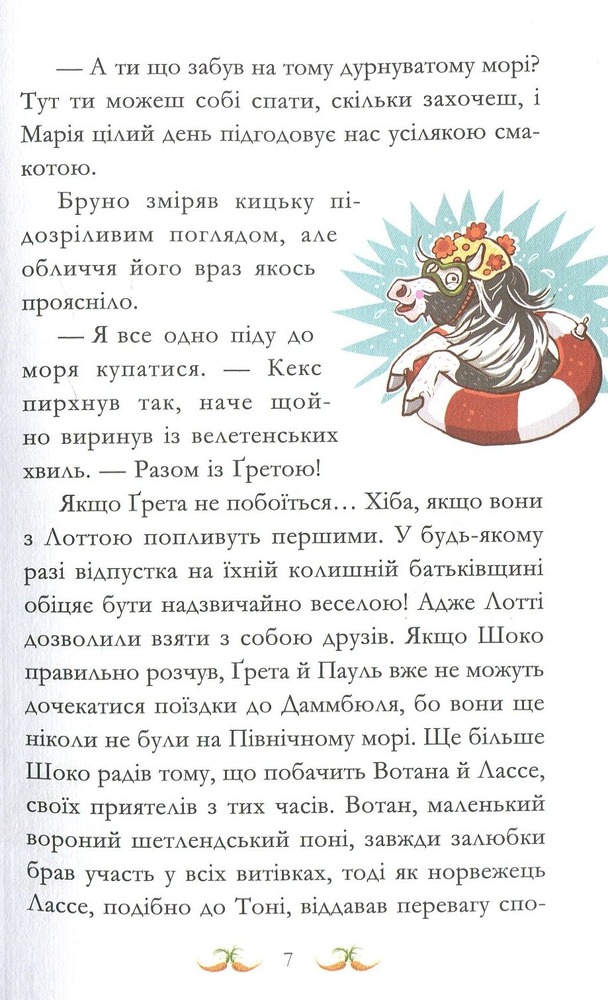 Книга Вівсяна банда. Пірати зі стайні - Суза Кольб. Фото 15