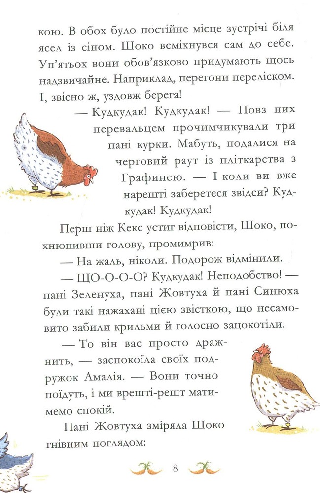 Книга Вівсяна банда. Пірати зі стайні - Суза Кольб. Фото 16